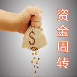 短期借款:广州私人周转金无抵押-广州贷款公司